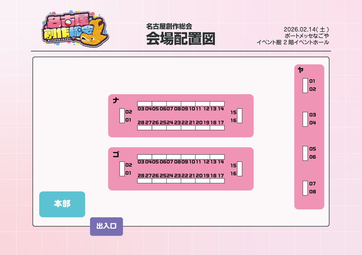 名古屋創作総会