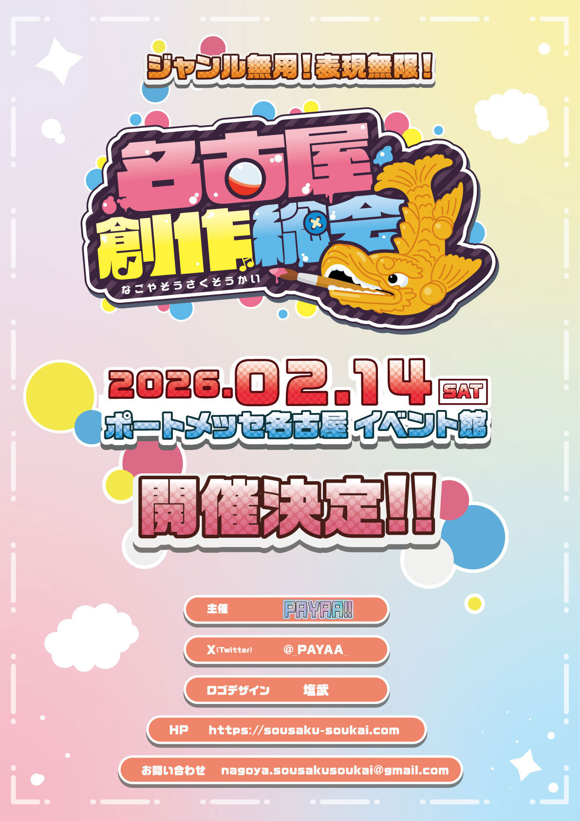 名古屋創作総会