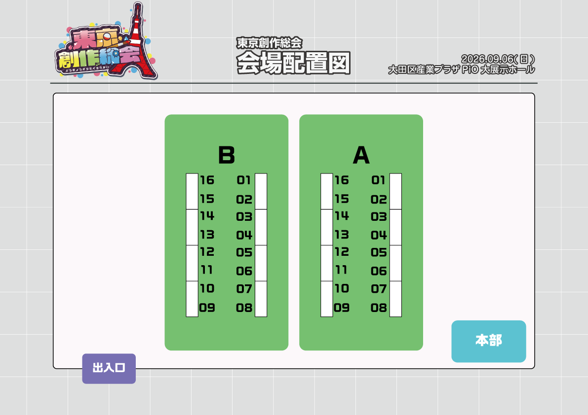 東京創作総会